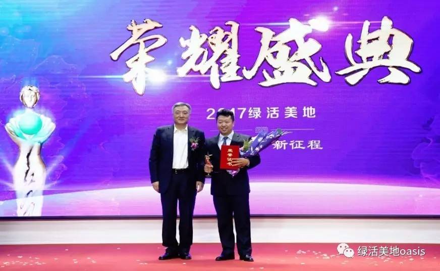 新起点 新征程 2017绿活美地荣耀盛典胜利召开