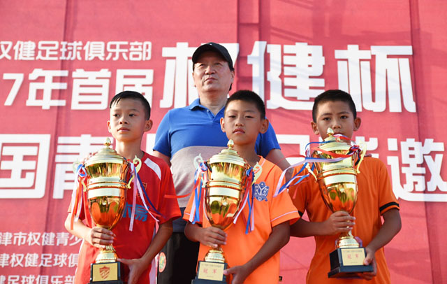权健杯全国青少年足球邀请赛闭幕