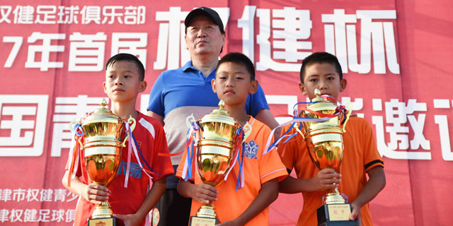 权健杯全国青少年足球邀请赛闭幕