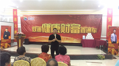 双迪股份兆和系统“健康财富直通车”第五期广州圆满落幕