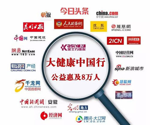 金士力大健康中国行南北联动 引媒体争相报道