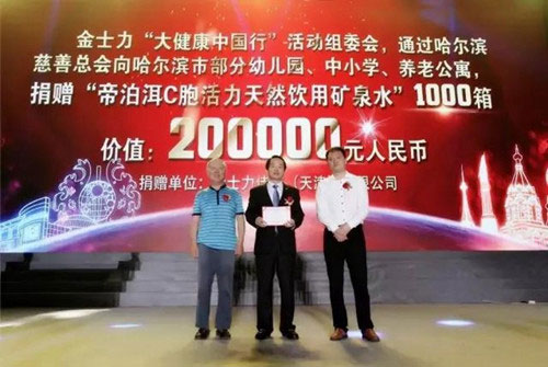 金士力大健康中国行南北联动 引媒体争相报道