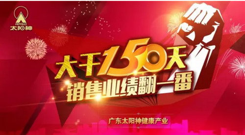 一个特殊的日子将来临 太阳神将昂首迈入30年