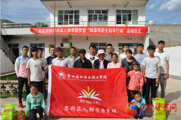 无限极思利及人助学圆梦班“岷县特困生助学行动”公益项目正式启