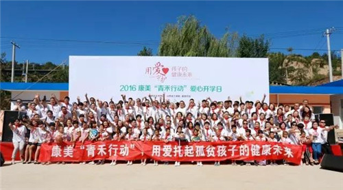 人数激增230%!康美人用爱心点燃爱心开学季