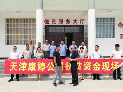 康婷·温暖传递走进湖北麻城助推精准扶贫