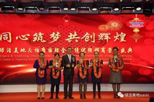 绿活美地全球绩优经销商荣耀盛典隆重召开