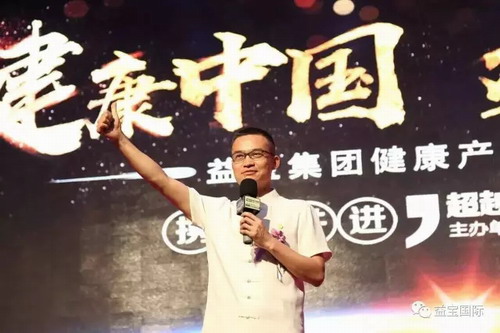 益宝集团健康产业高峰论坛在总部隆重举办