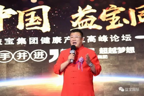益宝集团健康产业高峰论坛在总部隆重举办
