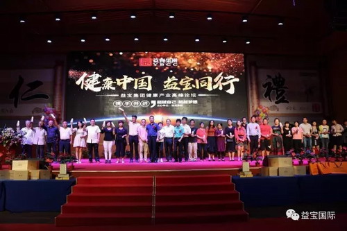 益宝集团健康产业高峰论坛在总部隆重举办