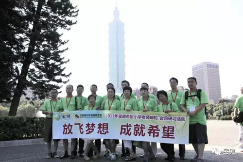 宝健捐资一亿 “关爱园