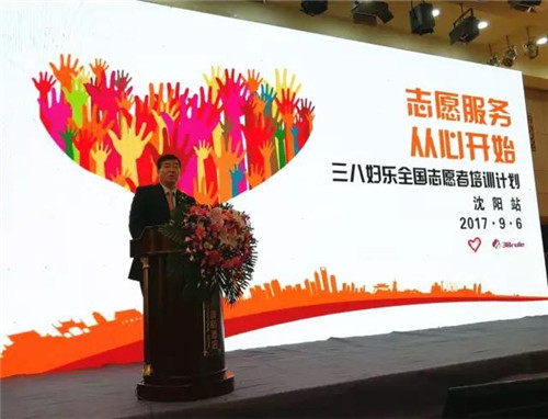 第二期三八妇乐全国志愿者培训会在沈阳召开