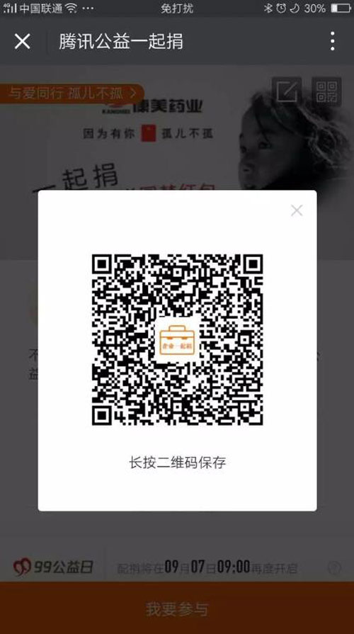 康美神秘的二维码开放啦