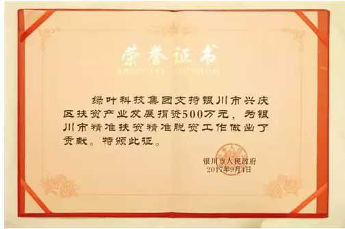 绿叶徐建成捐助宁夏精准扶贫山区500万元