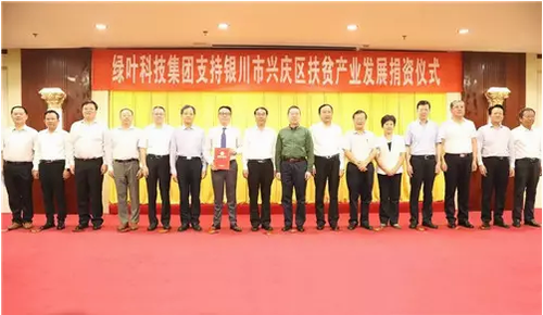 绿叶徐建成捐助宁夏精准扶贫山区500万元