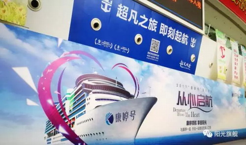 与康婷一起享受阳光 2017 ”康婷号”盛大起航
