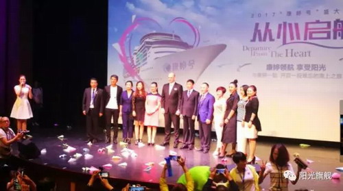 与康婷一起享受阳光 2017 ”康婷号”盛大起航