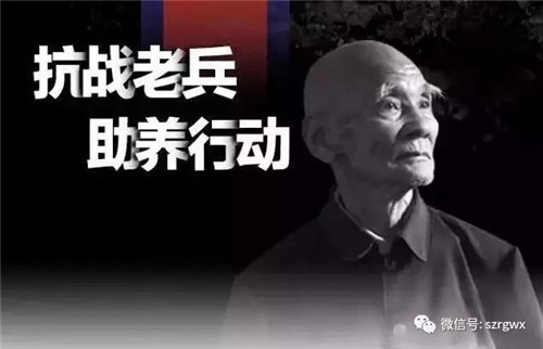 荣格公益:为抗战老兵添饭,算我一份