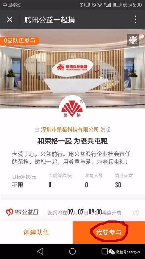 荣格公益:为抗战老兵添饭,算我一份