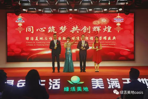 同心筑梦 绿活美地绩优经销商荣耀盛典召开
