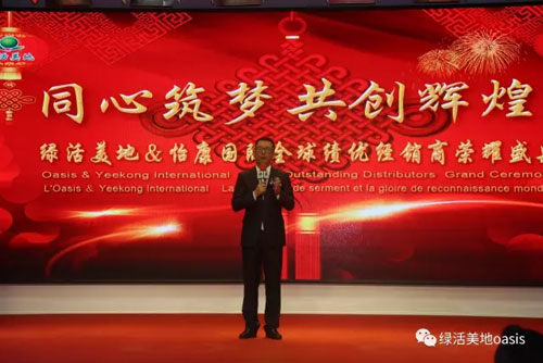 同心筑梦 绿活美地绩优经销商荣耀盛典召开