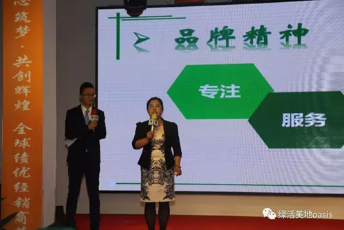 同心筑梦 绿活美地绩优经销商荣耀盛典召开