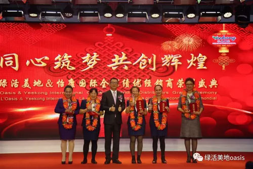 同心筑梦 绿活美地绩优经销商荣耀盛典召开