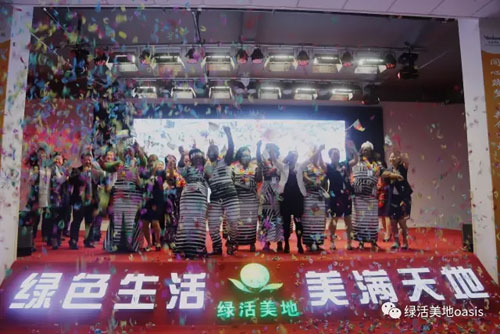 同心筑梦 绿活美地绩优经销商荣耀盛典召开