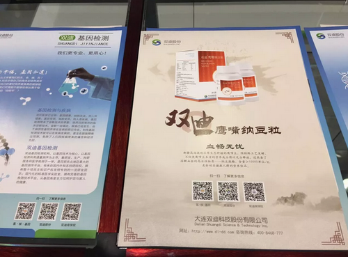 双迪刘洪总裁出席辽宁大健康中医药产业峰会