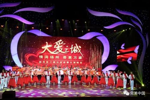 筑大爱之城 扬州完美出席公益慈善义演晚会