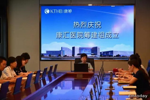 康婷召开公司管理会议 康汇医院筹建组成立