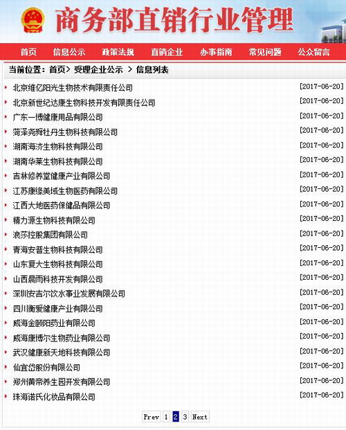 大健康产业前景广阔 药企转型涌入直销行业