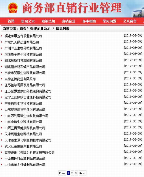 大健康产业前景广阔 药企转型涌入直销行业