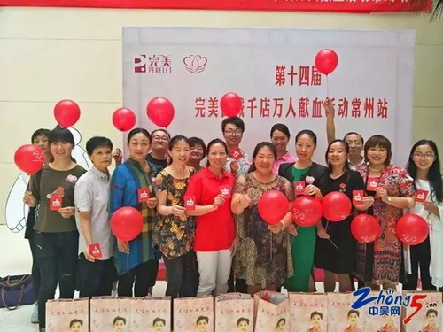 第十四届完美百城千店献血活动在常州举行