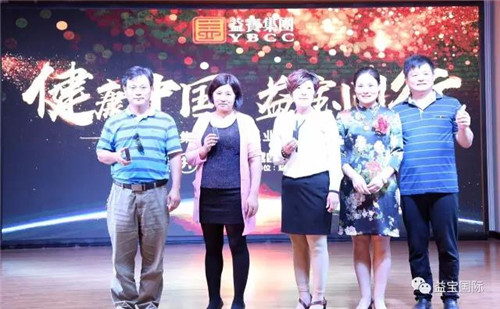 益宝集团健康产业高峰论坛 在曲阜益宝国际大厦成功举办