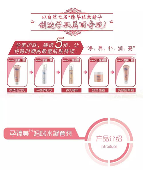 康婷旗下全新品牌新品“孕臻美”即将上线