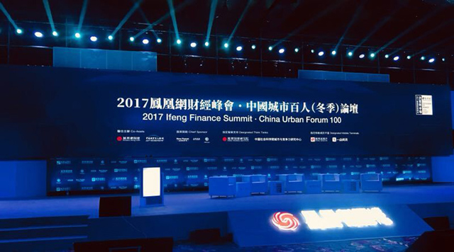 束昱辉董事长应邀出席2017凤凰网财经峰会 就“城市的未来”主题