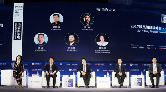 束昱辉董事长应邀出席2017凤凰网财经峰会 就“城市的未来”主题