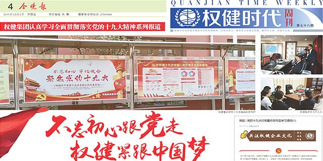 《今晚报权健时代周刊》刊登《不忘初心跟党走 权健紧跟中国梦》