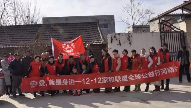 微信截图_20171215105425.png “1212”家和联盟全球公益行