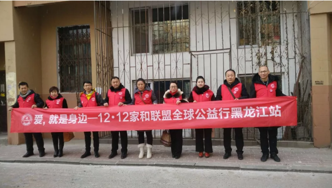 微信截图_20171215105433.png “1212”家和联盟全球公益行