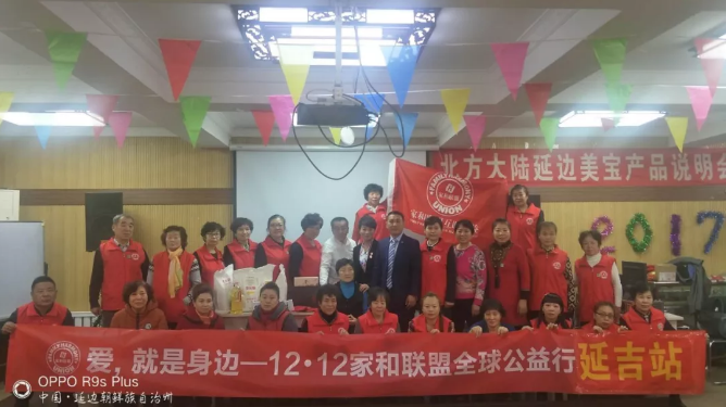 微信截图_20171215105450.png “1212”家和联盟全球公益行