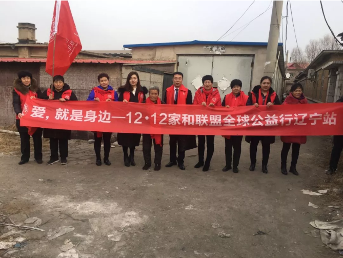 微信截图_20171215105506.png “1212”家和联盟全球公益行