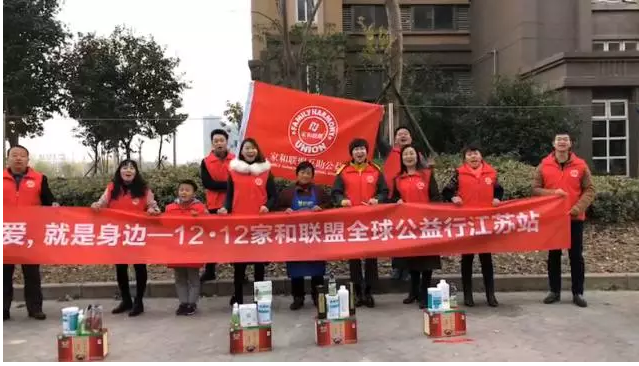 微信截图_20171215105457.png “1212”家和联盟全球公益行
