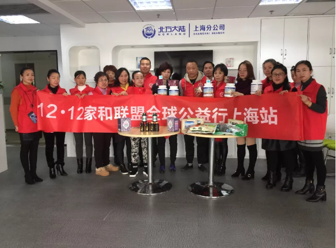 微信截图_20171215105523.png “1212”家和联盟全球公益行