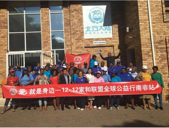 微信截图_20171215105548.png “1212”家和联盟全球公益行