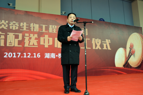 炎帝生物百亿物流中心竣工仪式在总部举行