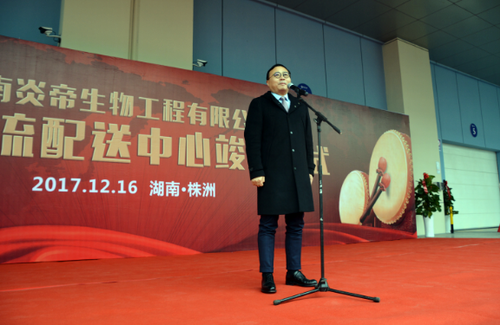 炎帝生物百亿物流中心竣工仪式在总部举行