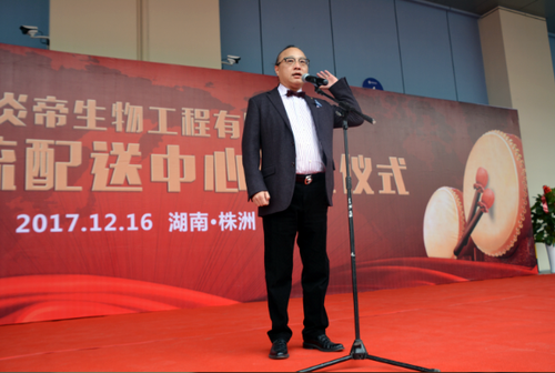 炎帝生物百亿物流中心竣工仪式在总部举行