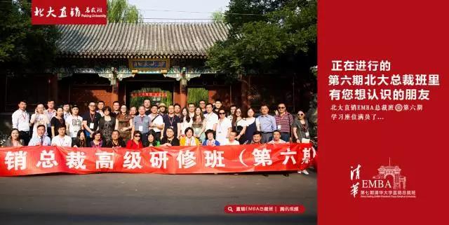 清华大学直销EMBA总裁班招生简章